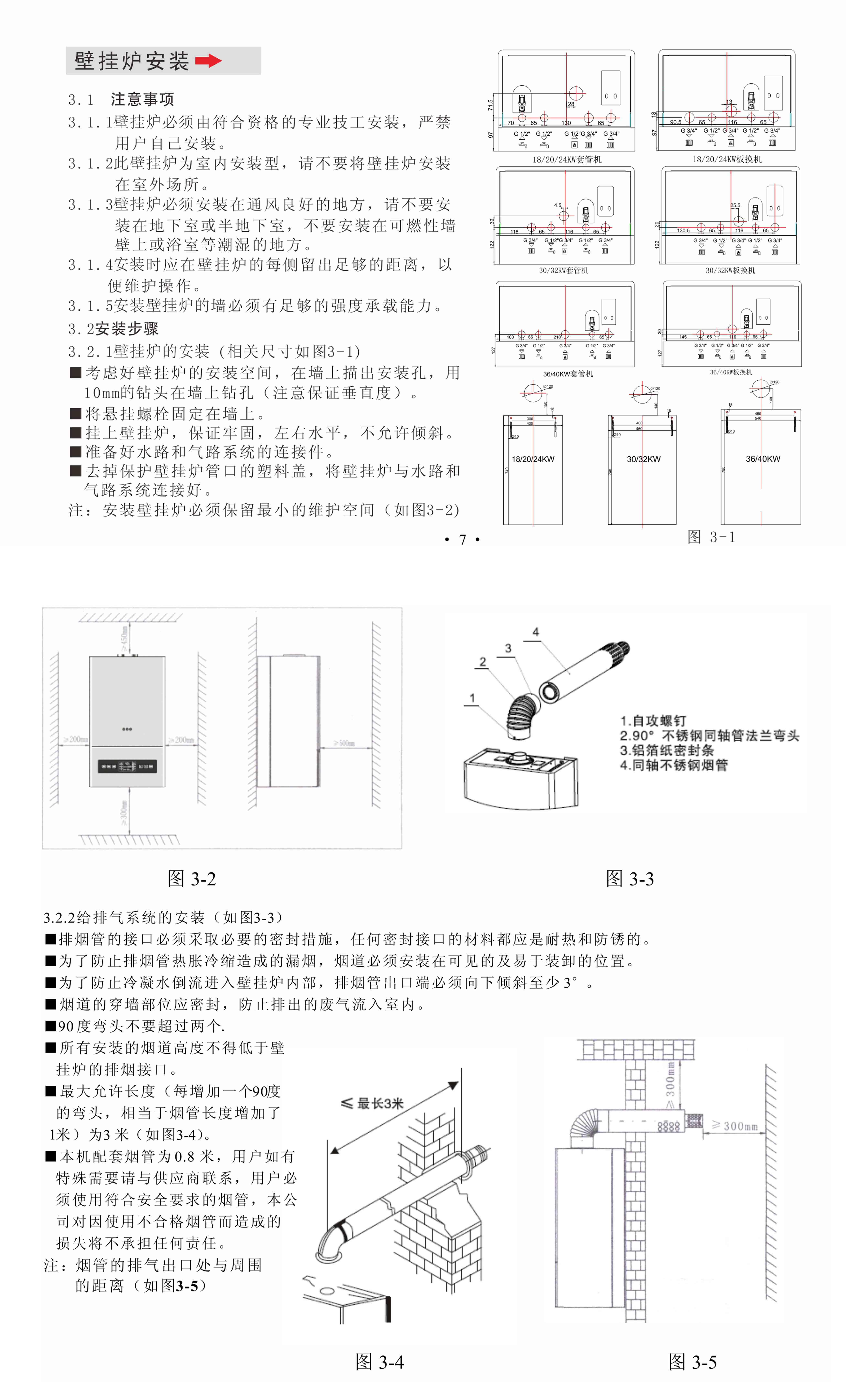 菲思盾時(shí)光E1板換壁掛爐安裝