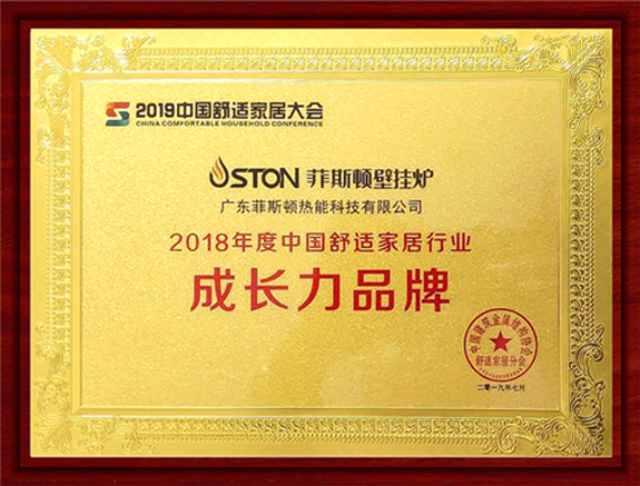 菲思盾壁掛爐成長力品牌
