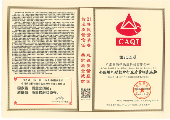 菲思盾壁掛爐領(lǐng)先品牌榮譽