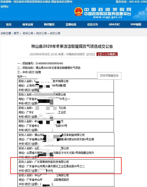 稷山縣2020年冬季清潔取暖煤改氣項(xiàng)目